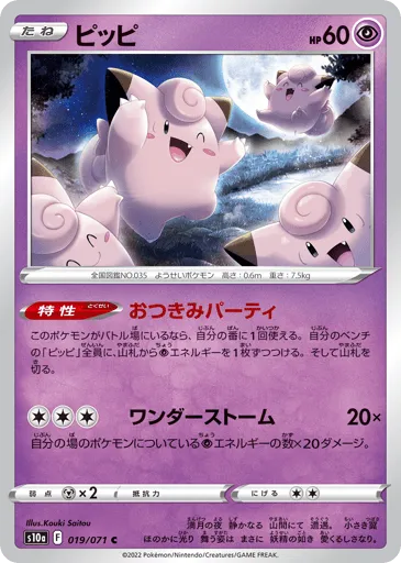 Clefairy 019/071 Dark Phantasma
