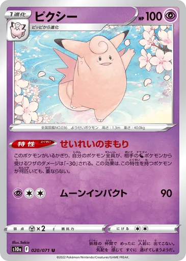 Clefable 020/071 Dark Phantasma
