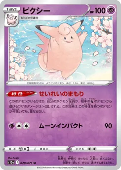 Clefable 020/071 Dark Phantasma