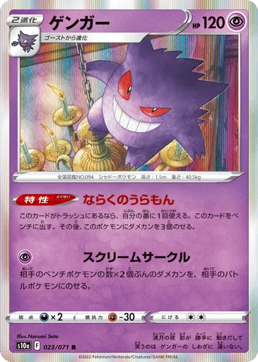Gengar 023/071 Dark Phantasma