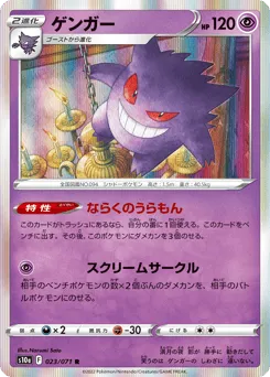 Gengar 023/071 Dark Phantasma