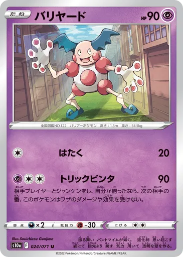 Mr. Mime 024/071 Dark Phantasma