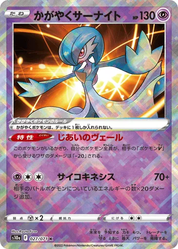 Radiant Gardevoir 027/071 Dark Phantasma