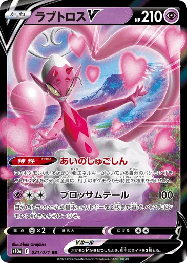 Enamorus V 031/071 Dark Phantasma
