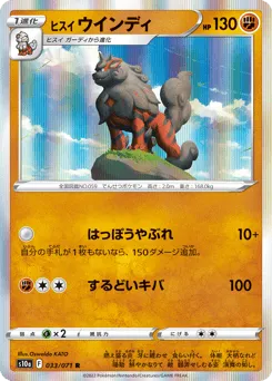Hisuian Arcanine 033/071 Dark Phantasma