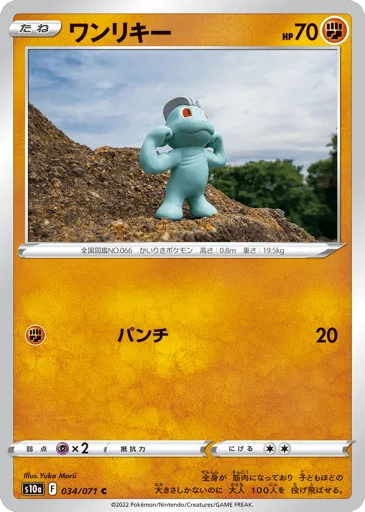 Machop 034/071 Dark Phantasma