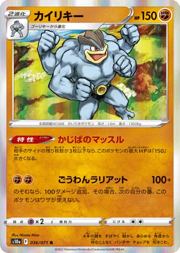 Machamp 036/071 Dark Phantasma