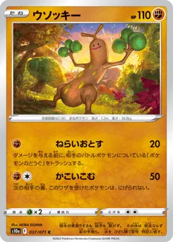 Sudowoodo 037/071 Dark Phantasma