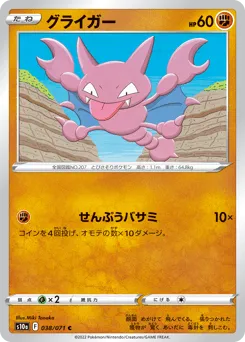 Gligar 038/071 Dark Phantasma