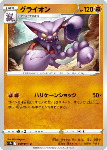 Gliscor 039/071 Dark Phantasma