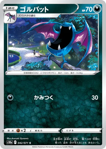 Golbat 042/071 Dark Phantasma