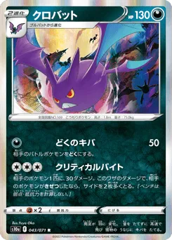 Crobat 043/071 Dark Phantasma