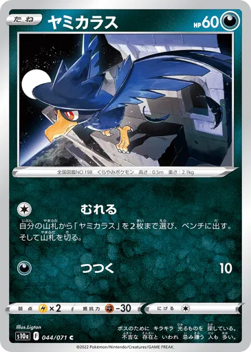 Murkrow 044/071 Dark Phantasma