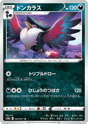 Honchkrow 045/071 Dark Phantasma