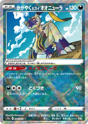 Radiant Hisuian Sneasler 046/071 Dark Phantasma