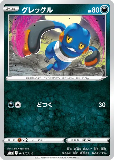 Croagunk 048/071 Dark Phantasma