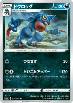 Toxicroak 049/071 Dark Phantasma