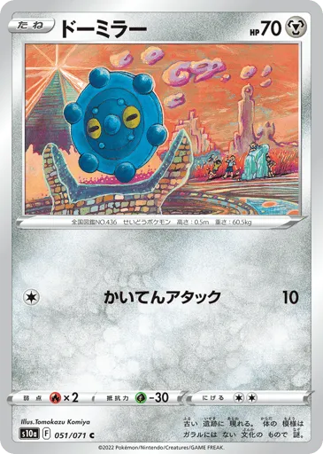 Bronzor 051/071 Dark Phantasma
