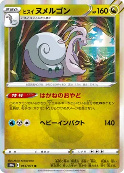 Hisuian Goodra 055/071 Dark Phantasma