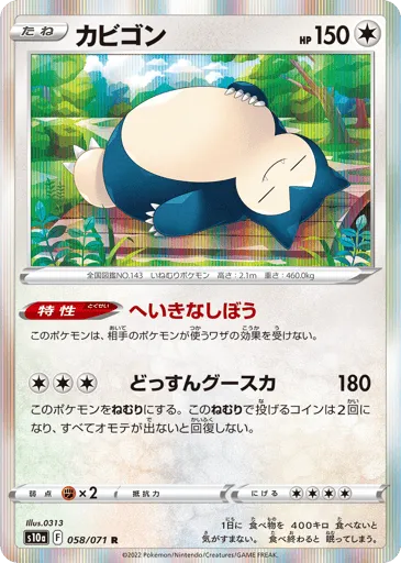 Snorlax 058/071 Dark Phantasma