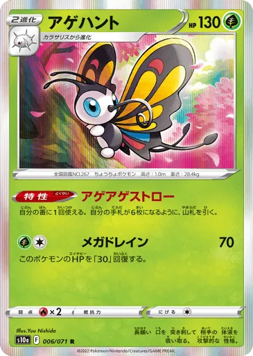 Beautifly 006/071 Dark Phantasma