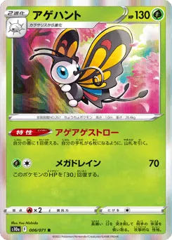 Beautifly 006/071 Dark Phantasma