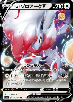 Hisuian Zoroark V 061/071 Dark Phantasma