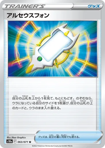Arc Phone 063/071 Dark Phantasma