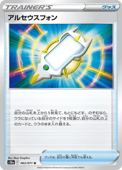 Arc Phone 063/071 Dark Phantasma