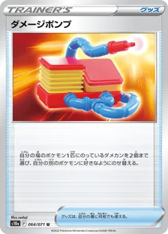 Damage Pump 064/071 Dark Phantasma