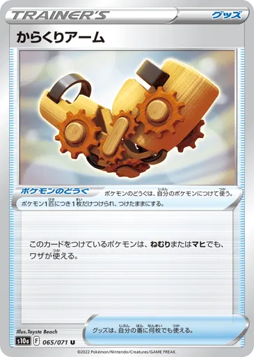 Windup Arm 065/071 Dark Phantasma
