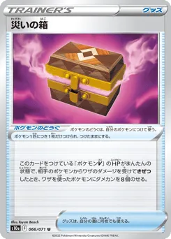 Box of Disaster 066/071 Dark Phantasma