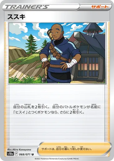 Iscan 068/071 Dark Phantasma