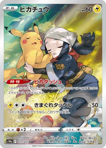 Pikachu 073/071 Dark Phantasma