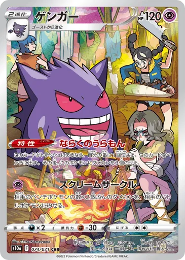 Gengar 074/071 Dark Phantasma