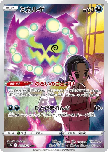 Spiritomb 076/071 Dark Phantasma