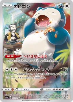 Snorlax 077/071 Dark Phantasma
