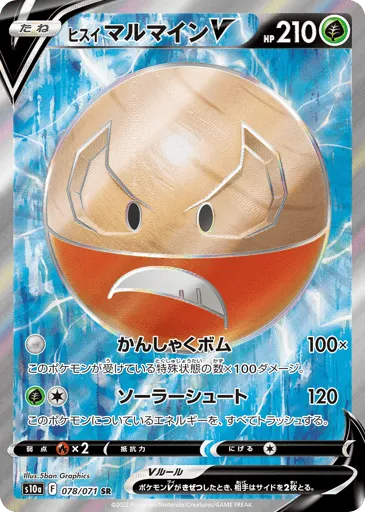 Hisuian Electrode V 078/071 Dark Phantasma