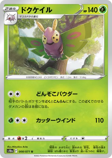 Dustox 008/071 Dark Phantasma