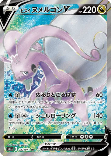 Hisuian Goodra V 082/071 Dark Phantasma