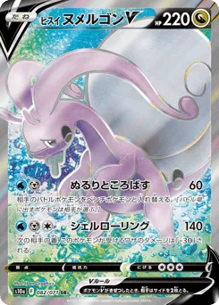 Hisuian Goodra V 082/071 Dark Phantasma