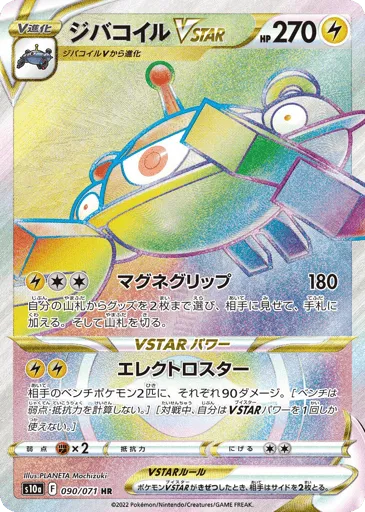 Magnezone VSTAR 090/071 Dark Phantasma