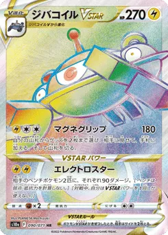 Magnezone VSTAR 090/071 Dark Phantasma