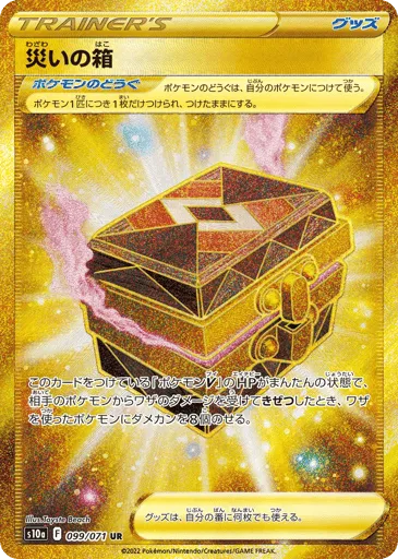 Box of Disaster 099/071 Dark Phantasma