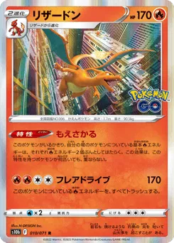 Charizard 010/071 Pokémon GO