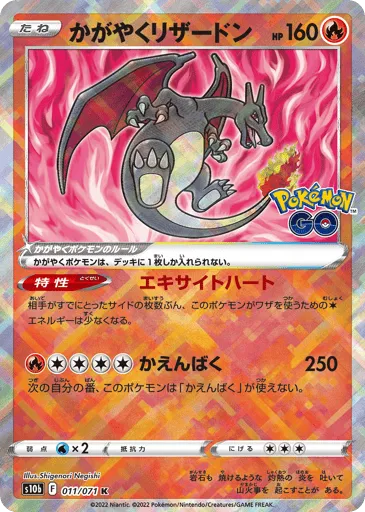 Radiant Charizard 011/071 Pokémon GO