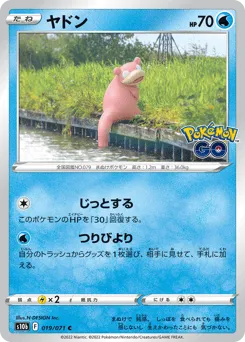 Slowpoke 019/071 Pokémon GO