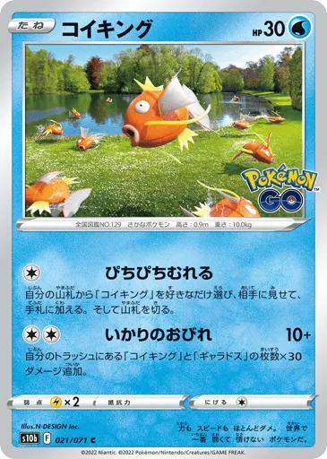 Magikarp 021/071 Pokémon GO