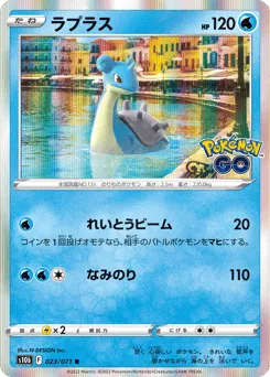 Lapras 023/071 Pokémon GO