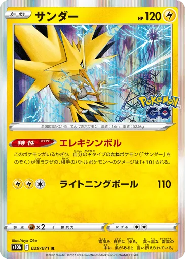 Zapdos 029/071 Pokémon GO
